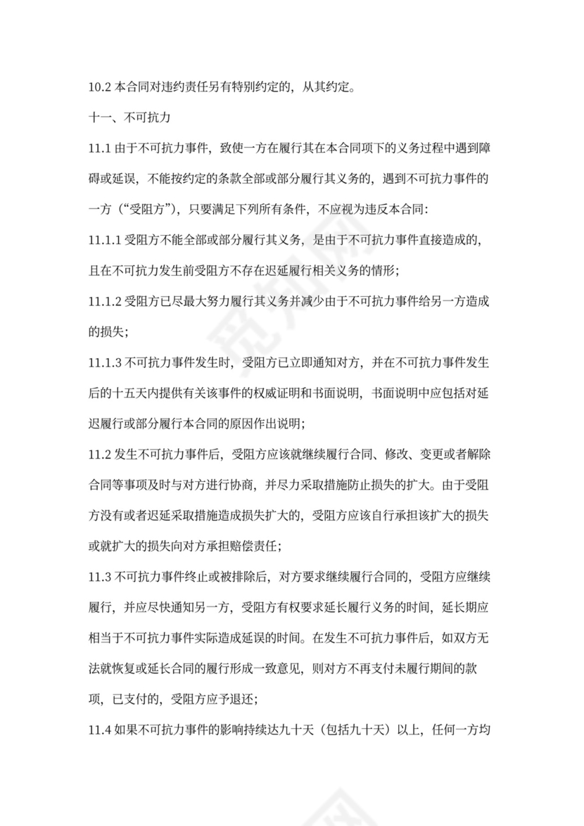 委托研发合同-精细版