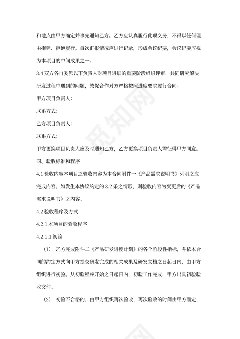 委托研发合同-精细版