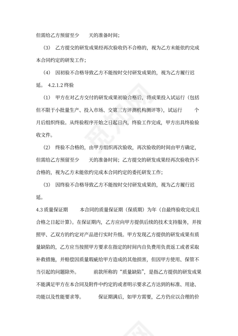 委托研发合同-精细版