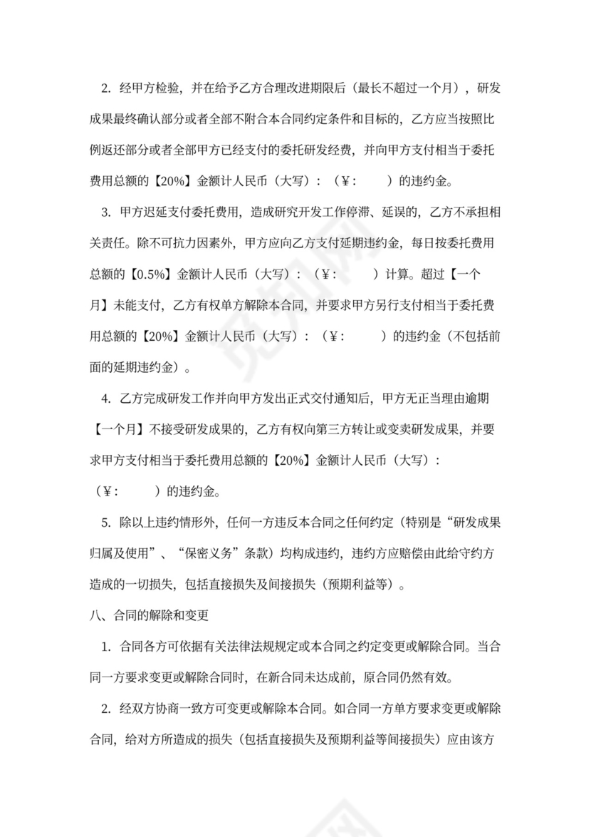 研发项目委托书详细合同范本
