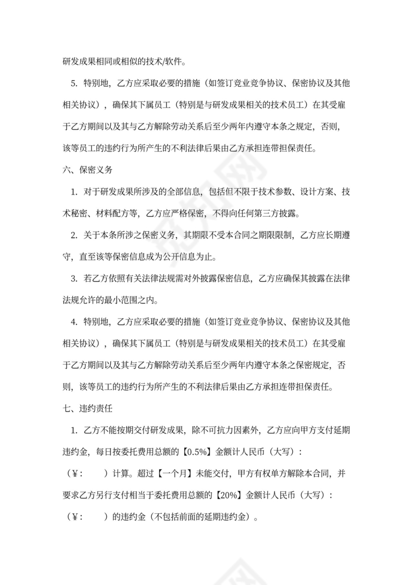 研发项目委托书详细合同范本