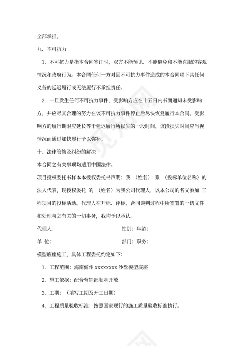 研发项目委托书详细合同范本