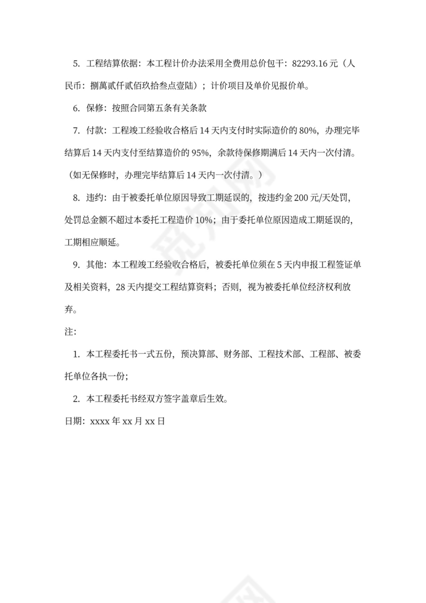 研发项目委托书详细合同范本