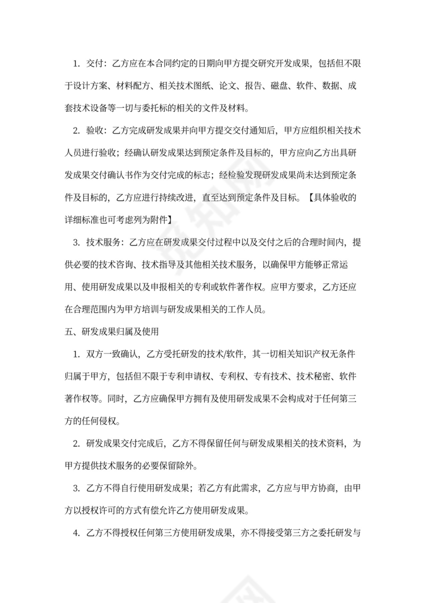 研发项目委托书详细合同范本