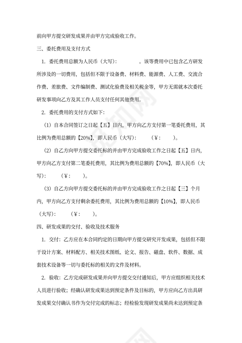 委托研发合同