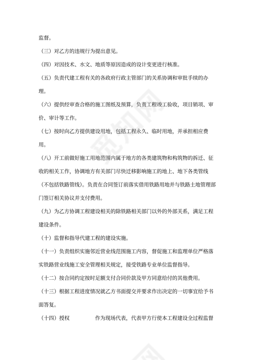 委托代建合同(模板)