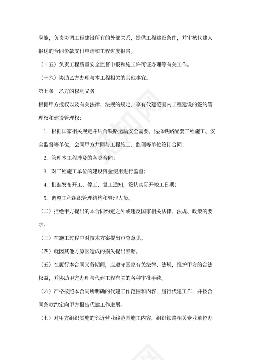 委托代建合同(模板)