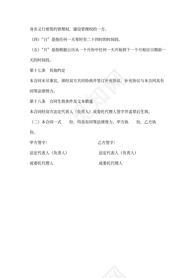 委托代建合同(模板)