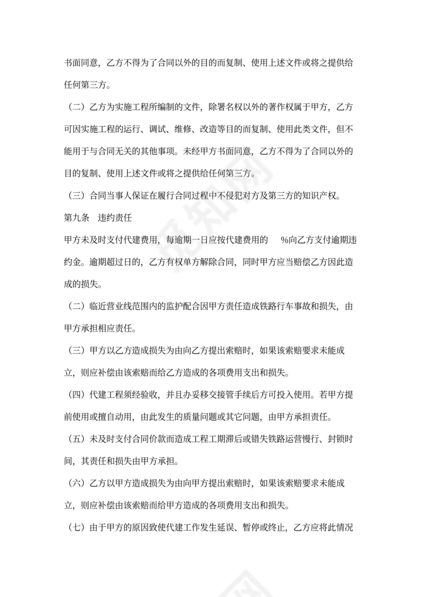 委托代建合同(模板)