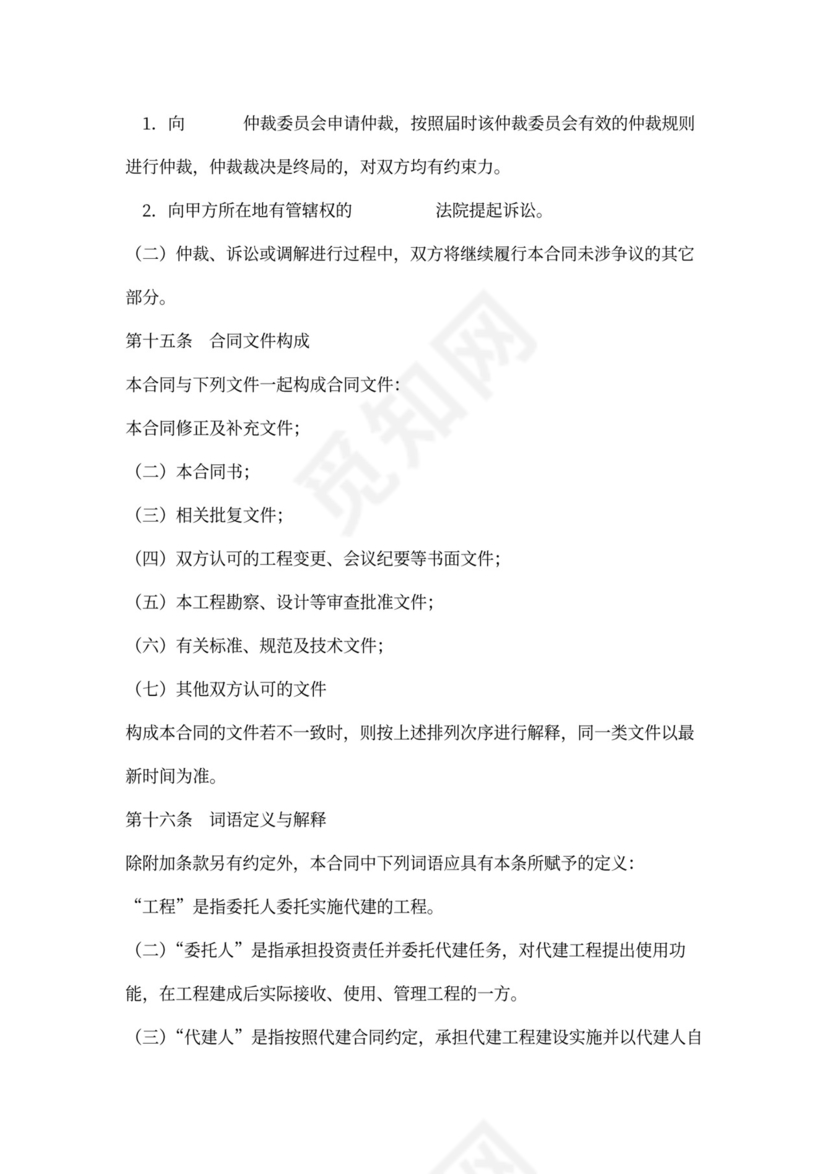 委托代建合同(模板)