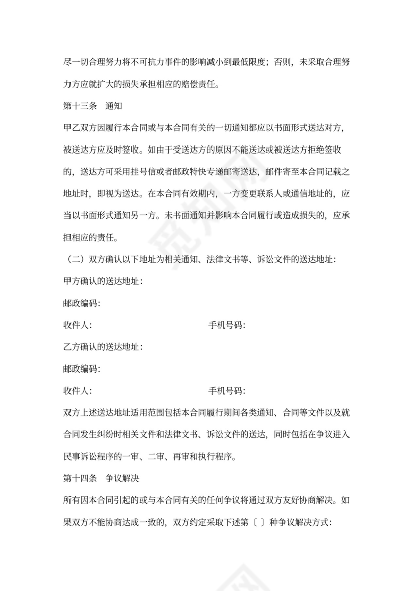 委托代建合同(模板)