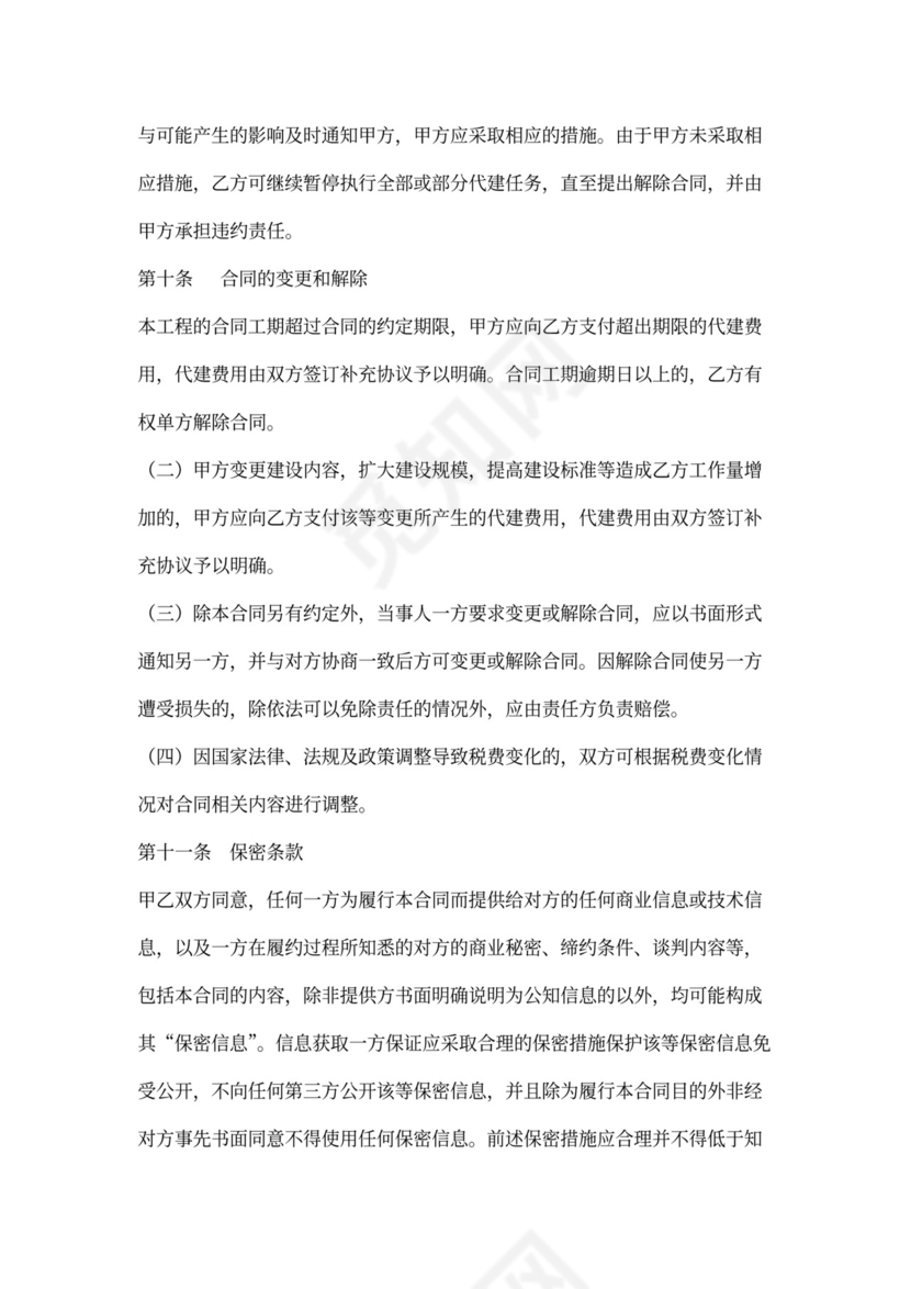 委托代建合同(模板)