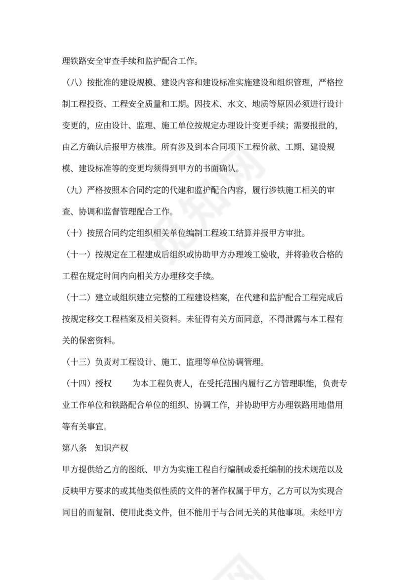 委托代建合同(模板)