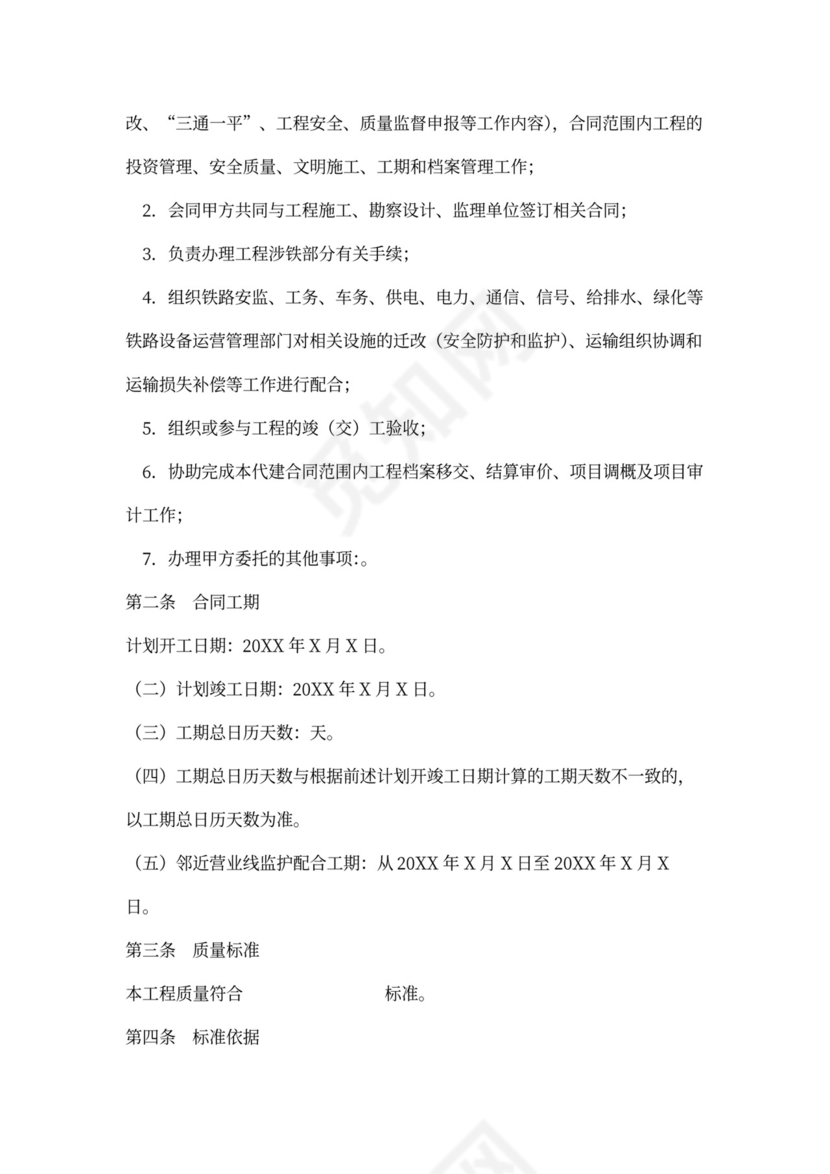 委托代建合同(模板)