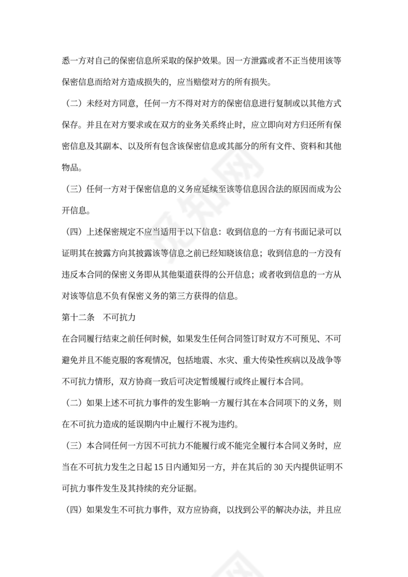 委托代建合同(模板)