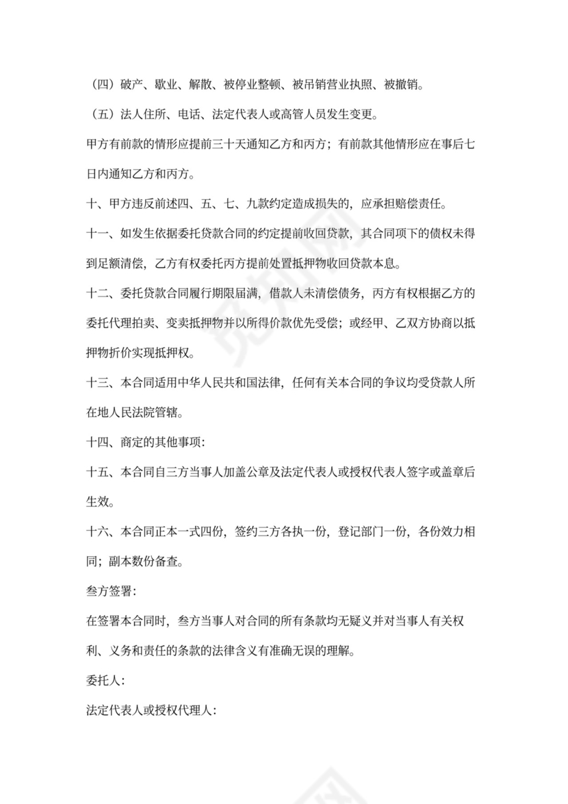 委托贷款抵押合同