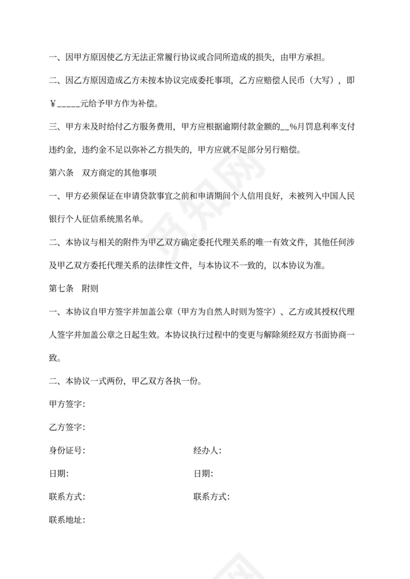 最新版贷款委托合同模板