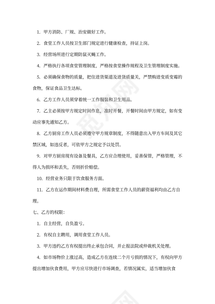 食堂委托管理合同