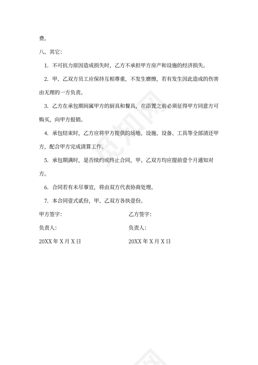 食堂委托管理合同