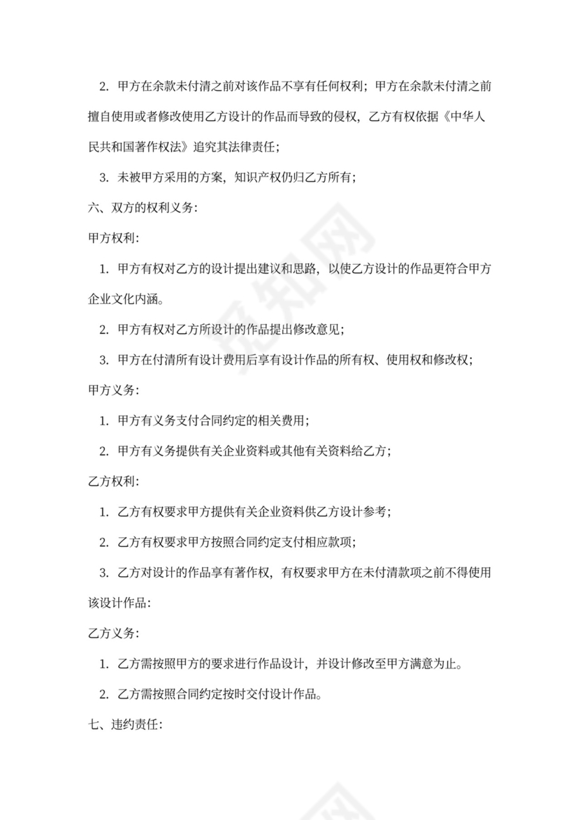 设计委托合同范文