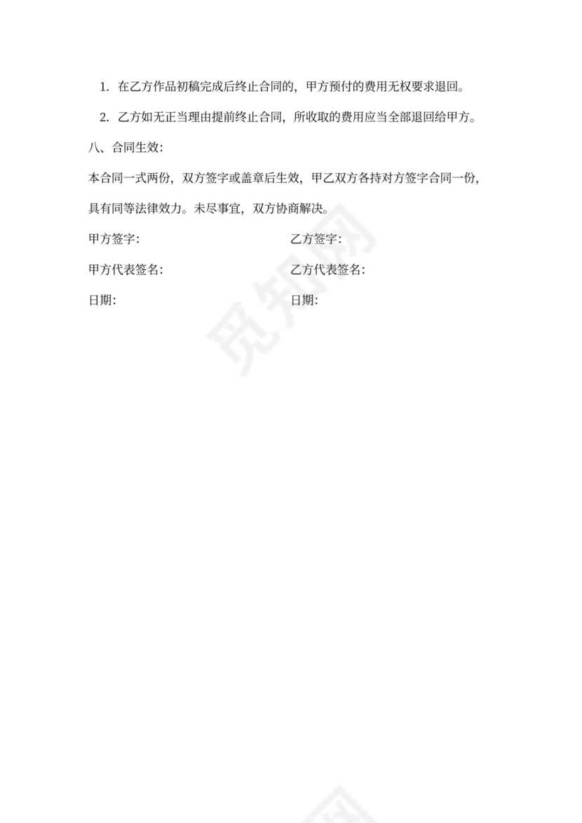 设计委托合同范文