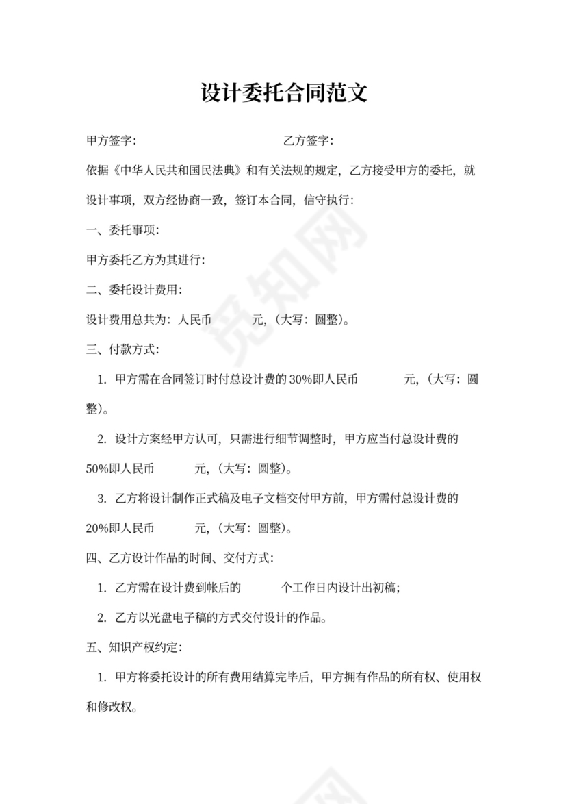 设计委托合同范文