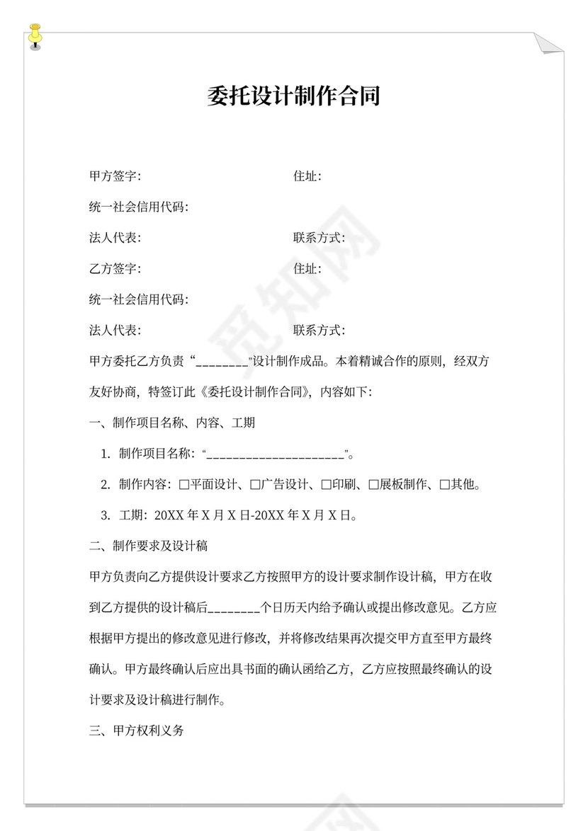 委托设计制作合同