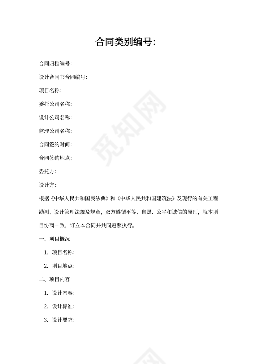 委托设计合同书(通用)