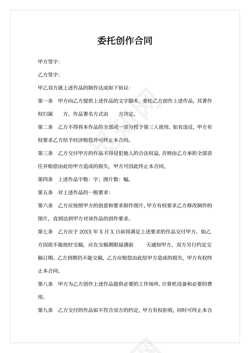 委托创作合同书