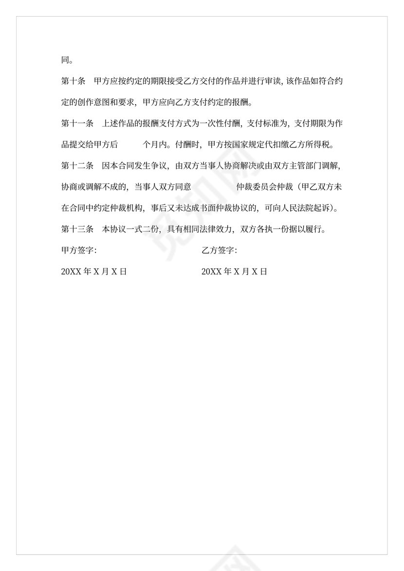 委托创作合同书