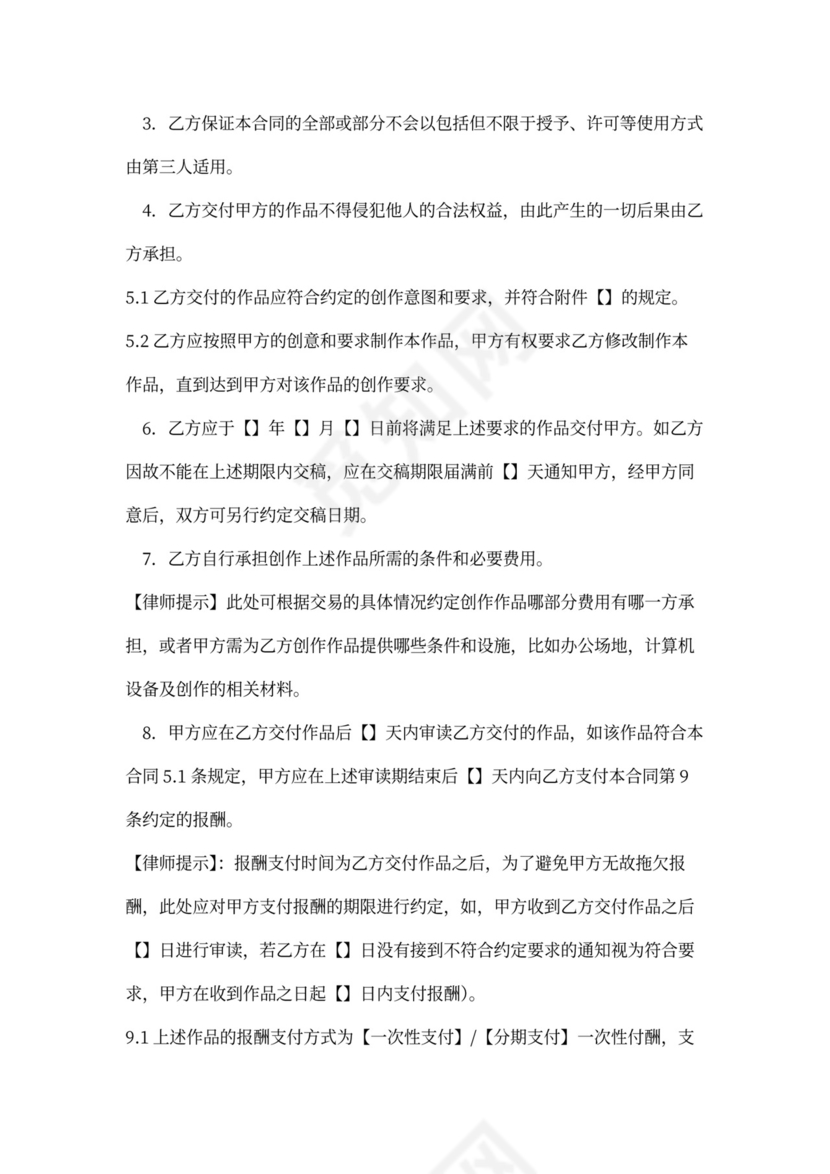 委托创作合同word