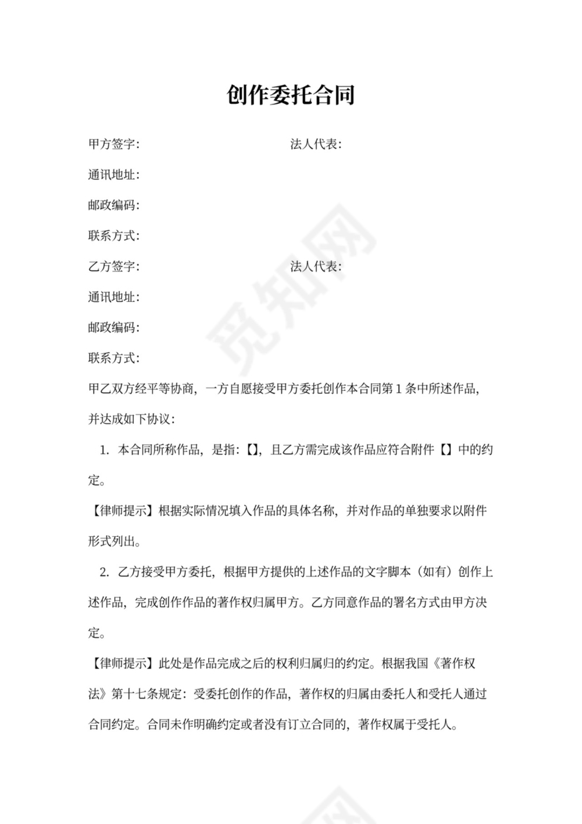 委托创作合同word