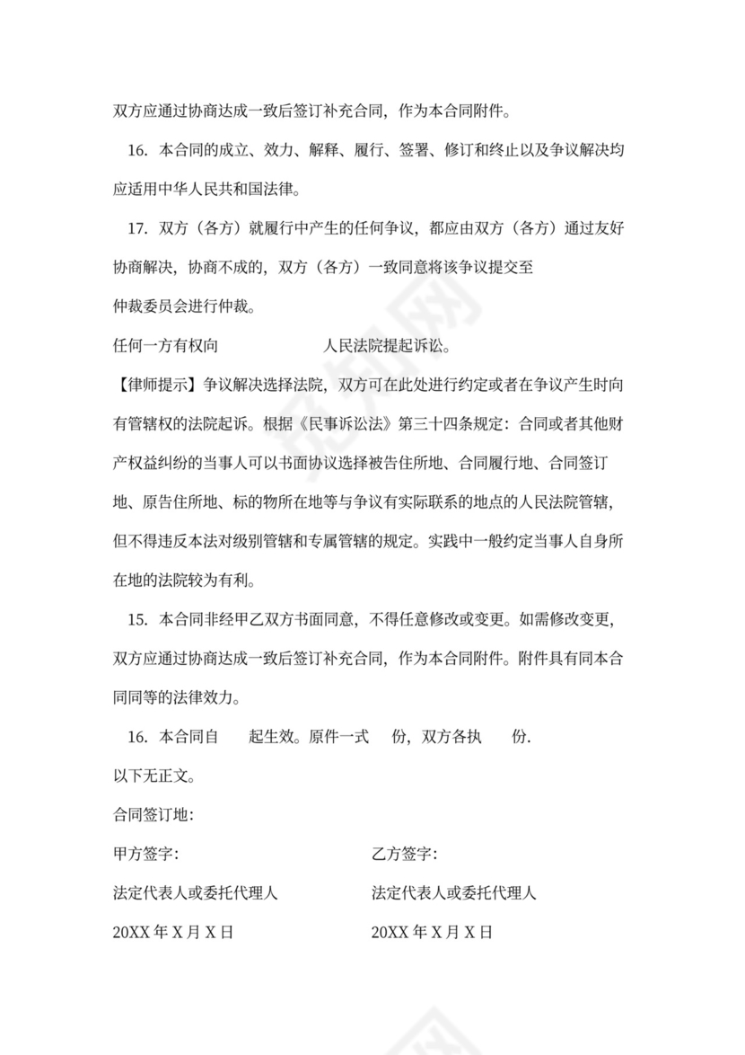 委托创作合同word