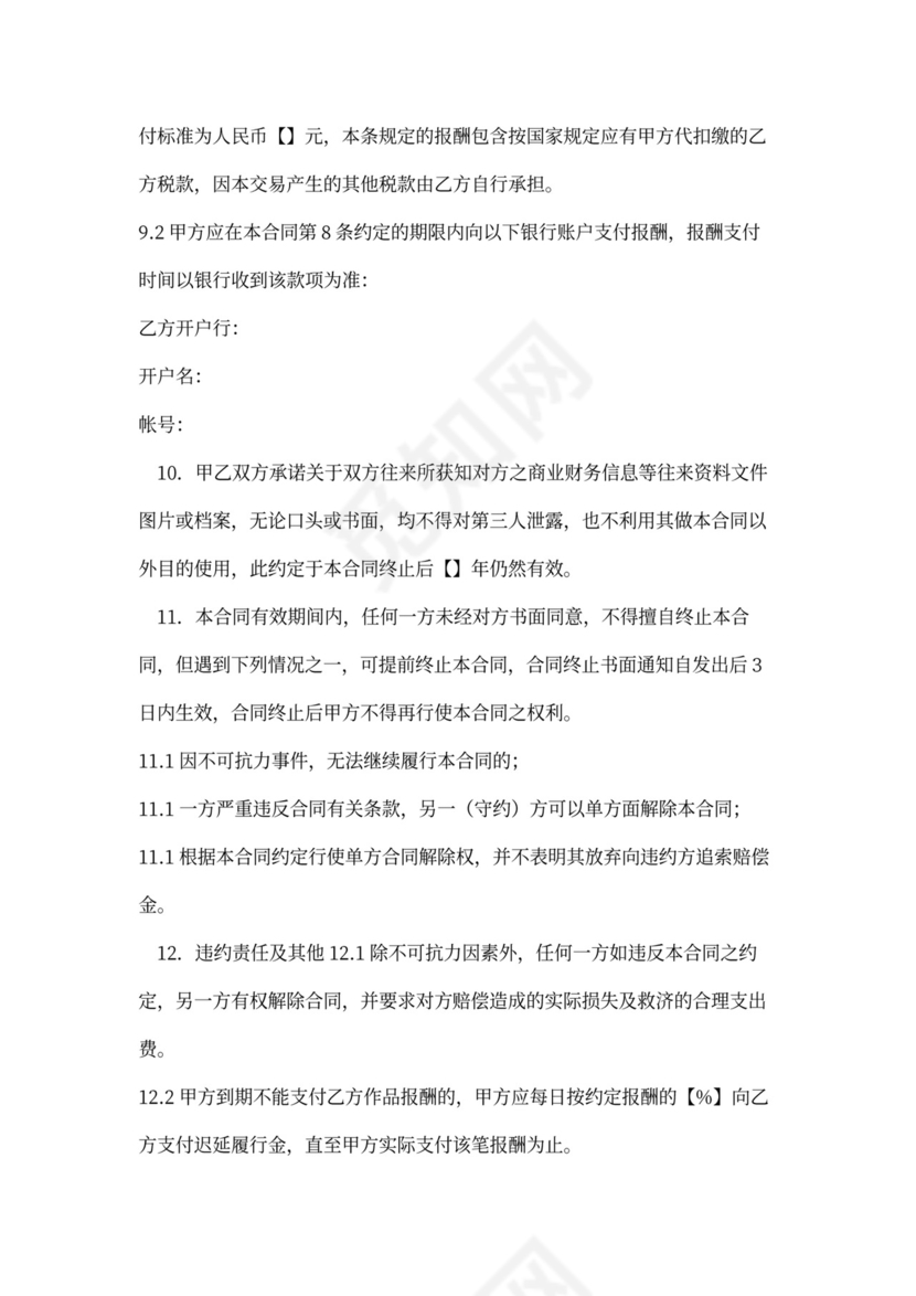 委托创作合同word