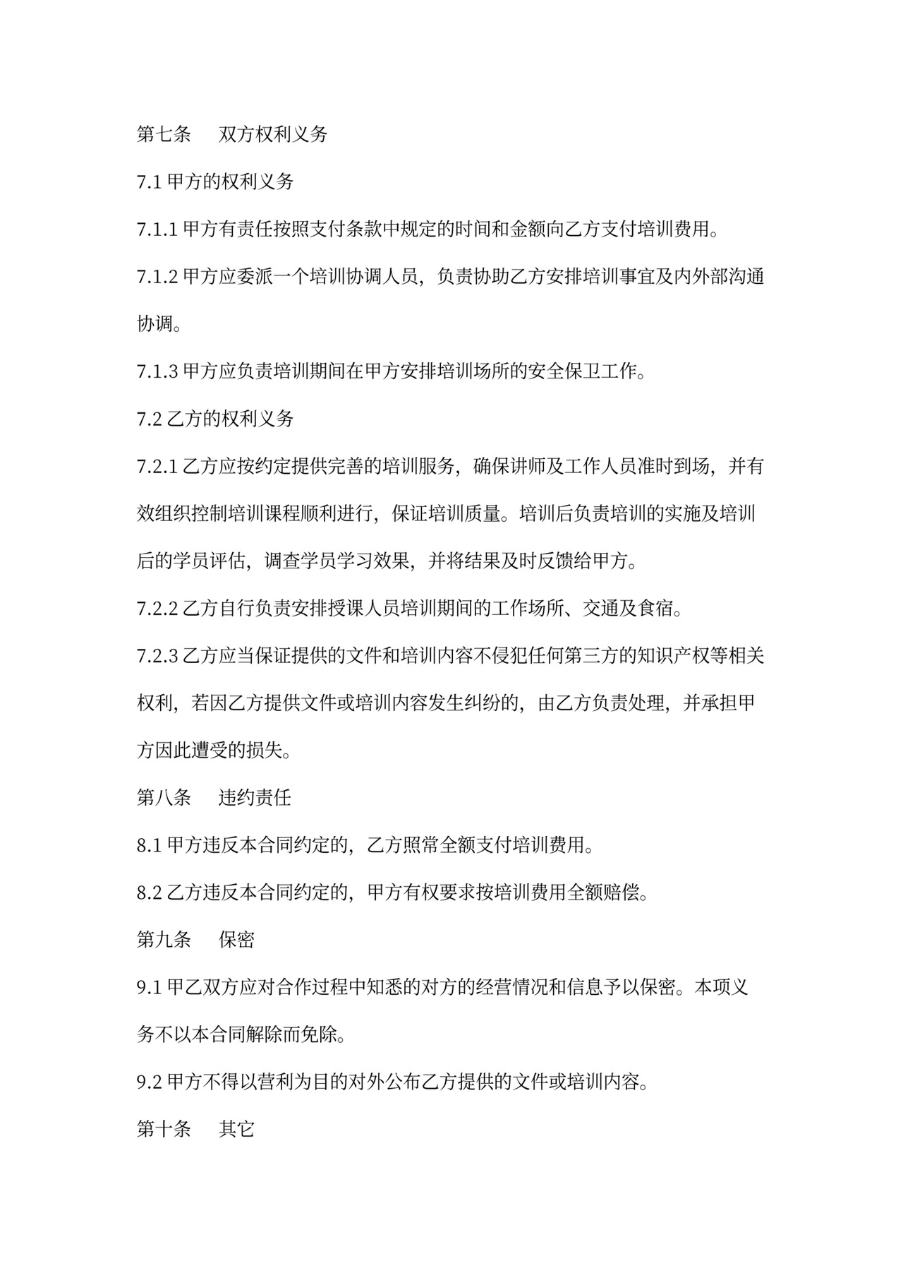 委托培训合同书