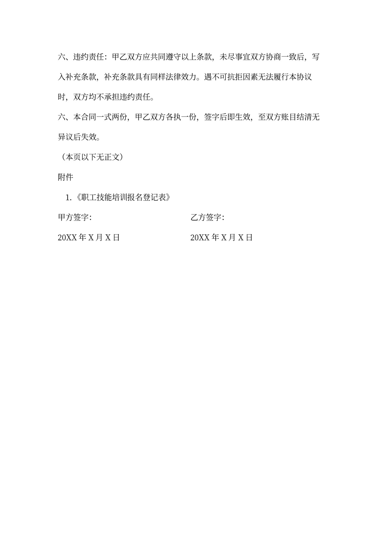 委托培训协议书