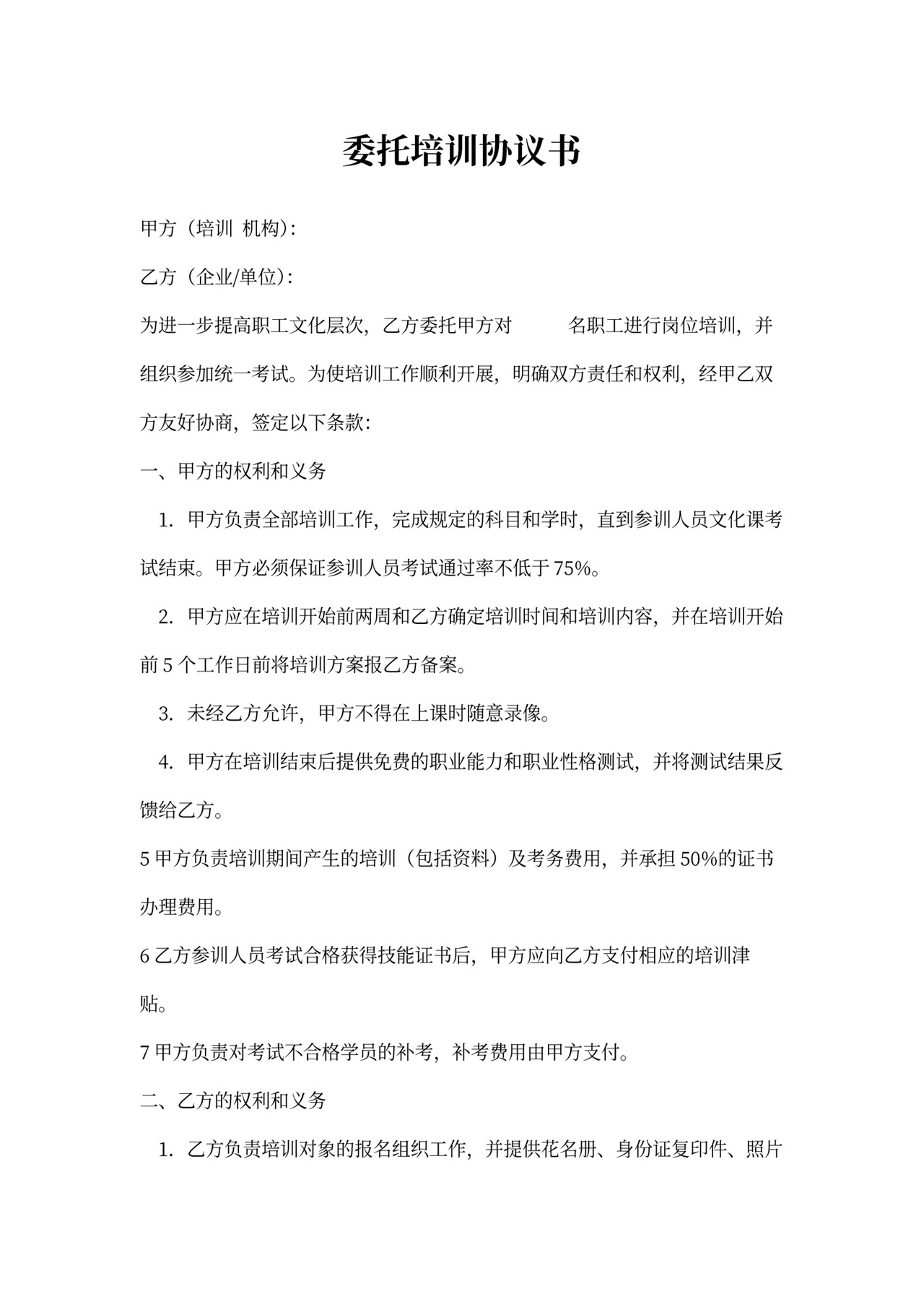 委托培训协议书