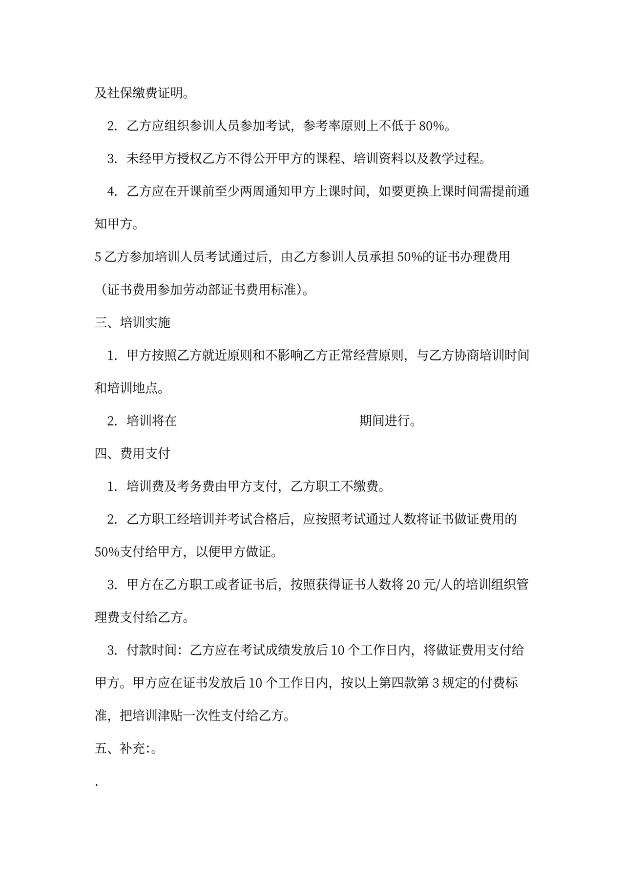 委托培训协议书