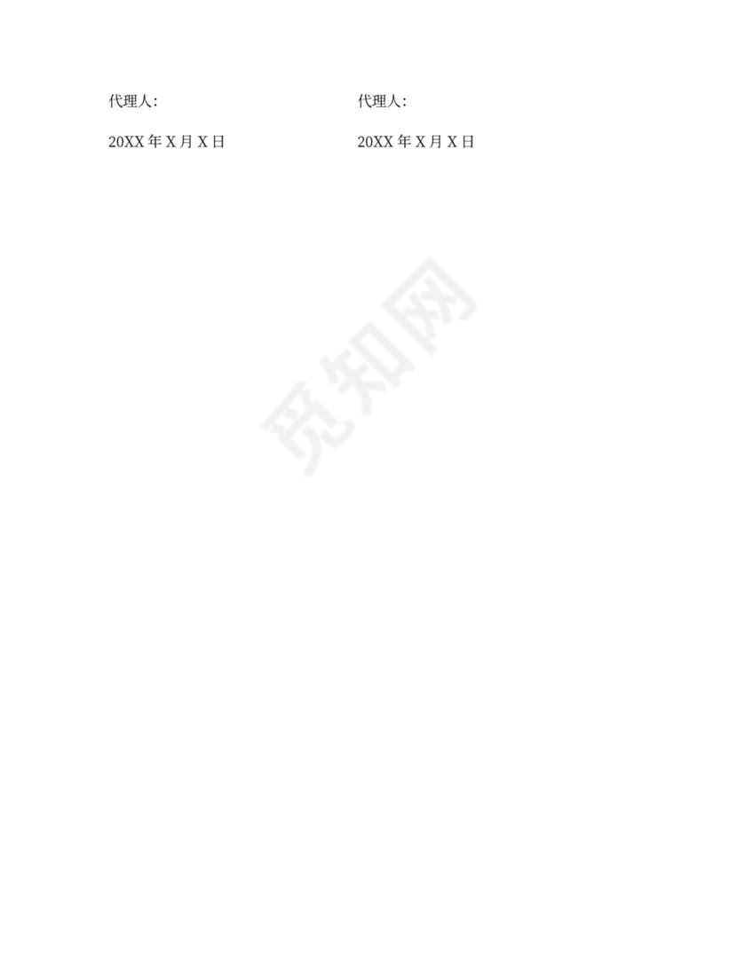 解除中介委托合同