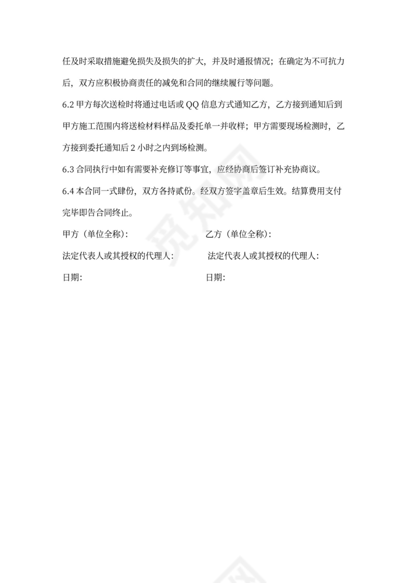 委托试验检测合同