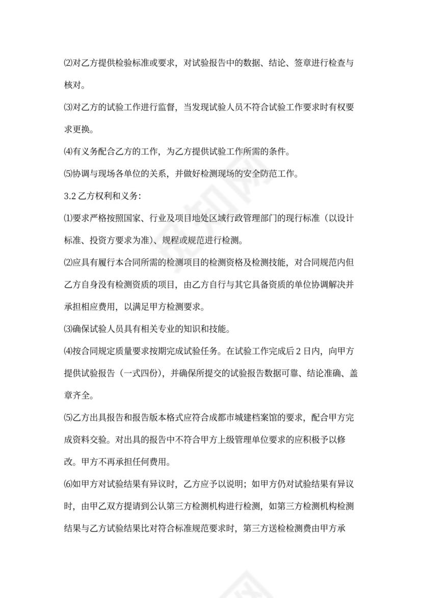 委托试验检测合同
