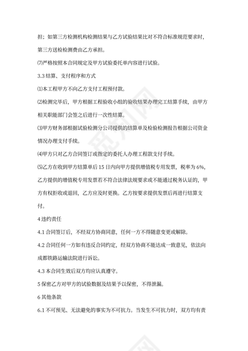 委托试验检测合同