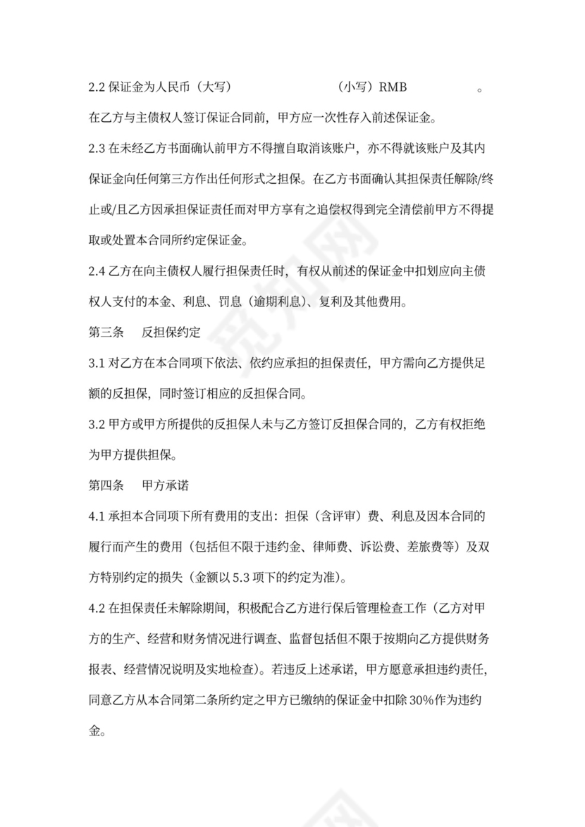 委托担保合同书