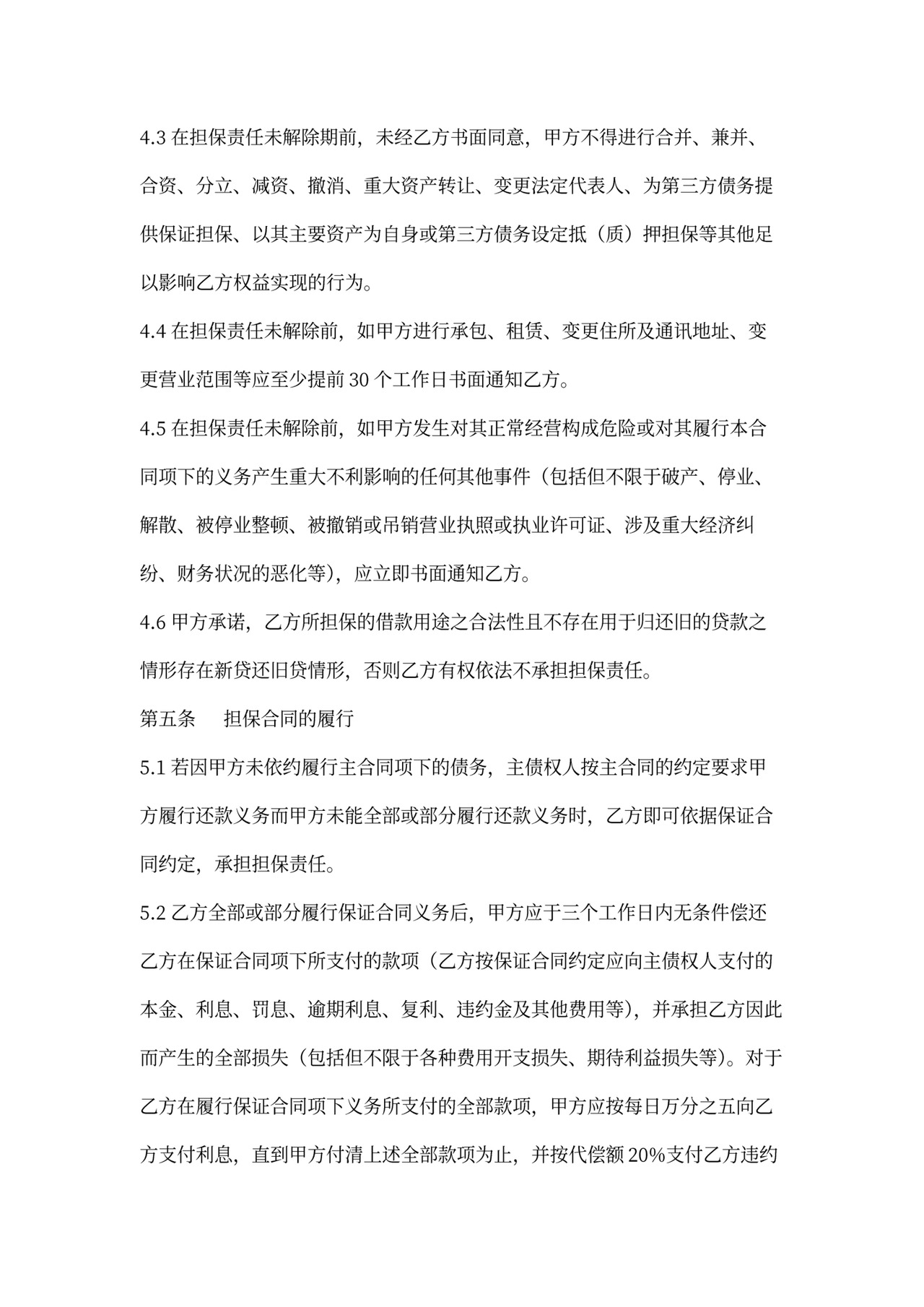 委托担保合同书