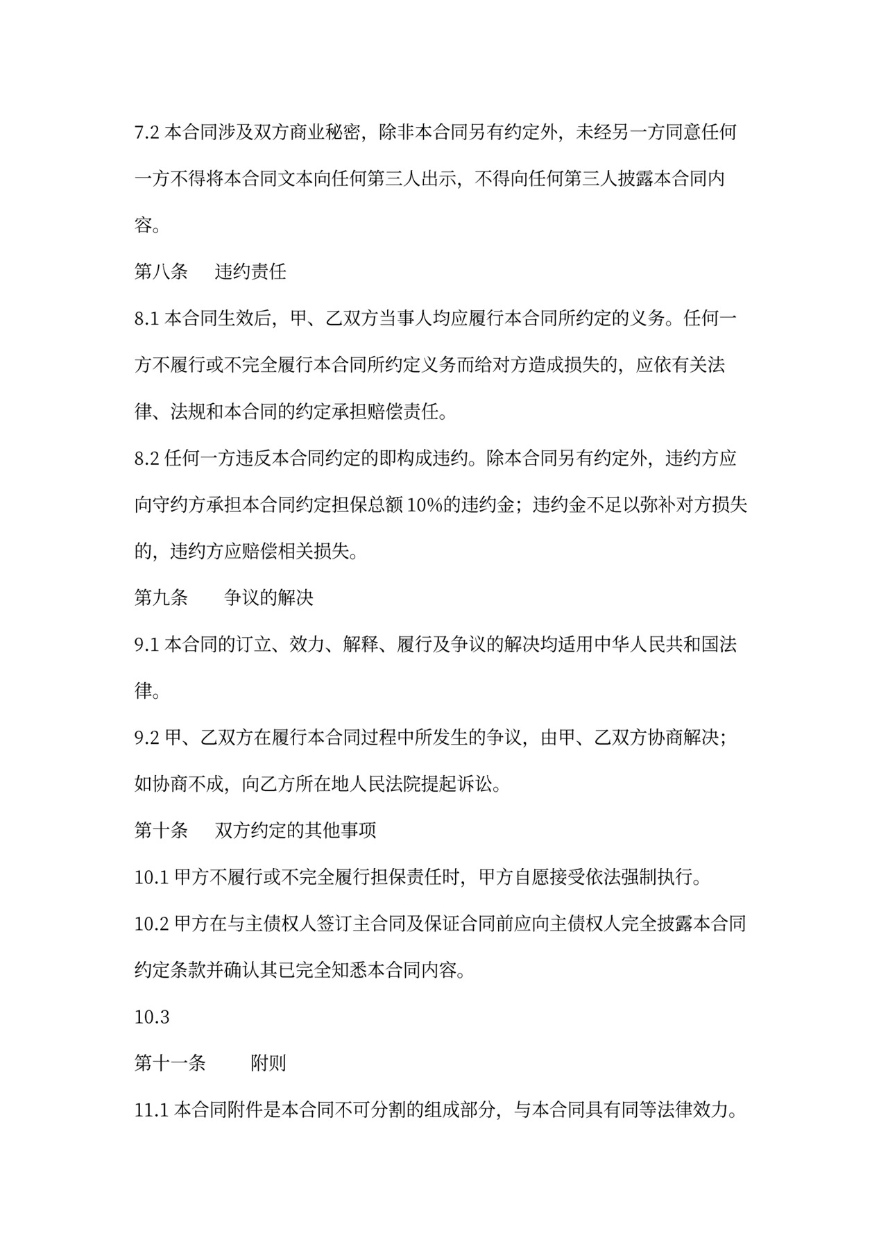 委托担保合同书