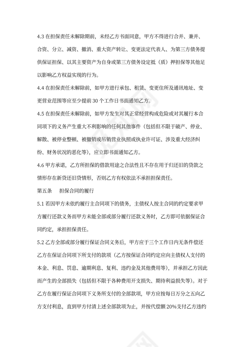 委托担保合同书