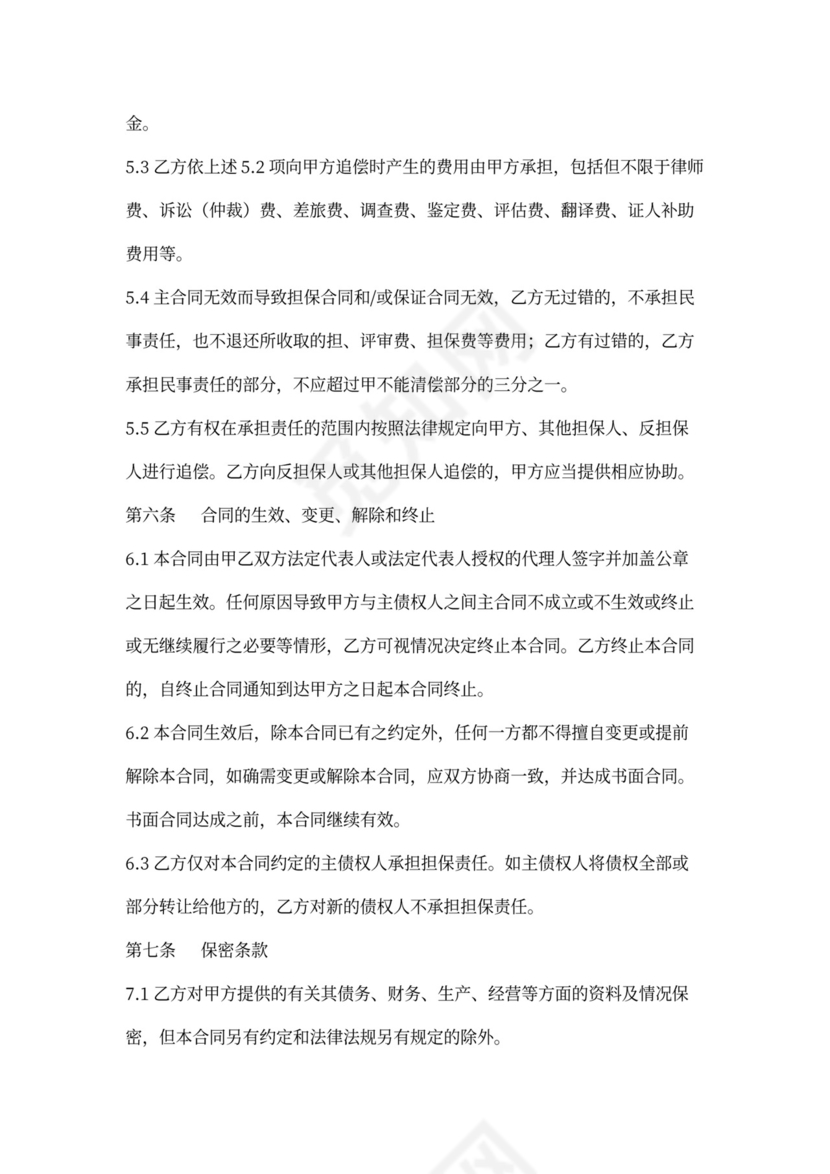 委托担保合同书