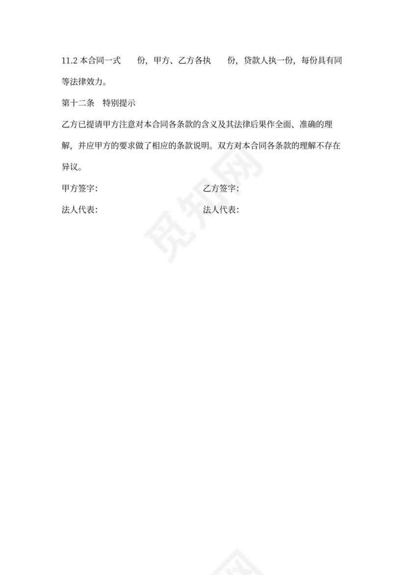 委托担保合同书