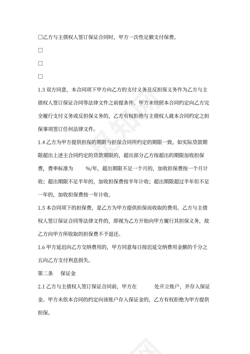 委托担保合同书