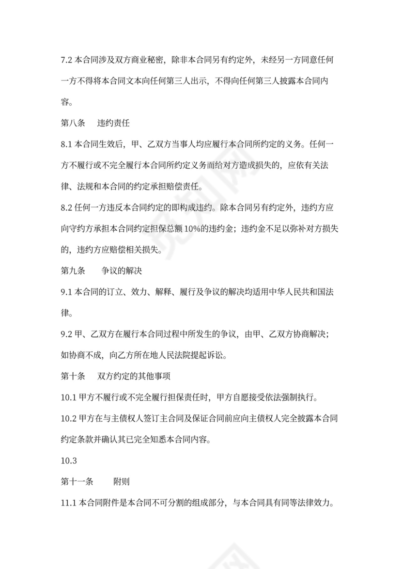 委托担保合同书